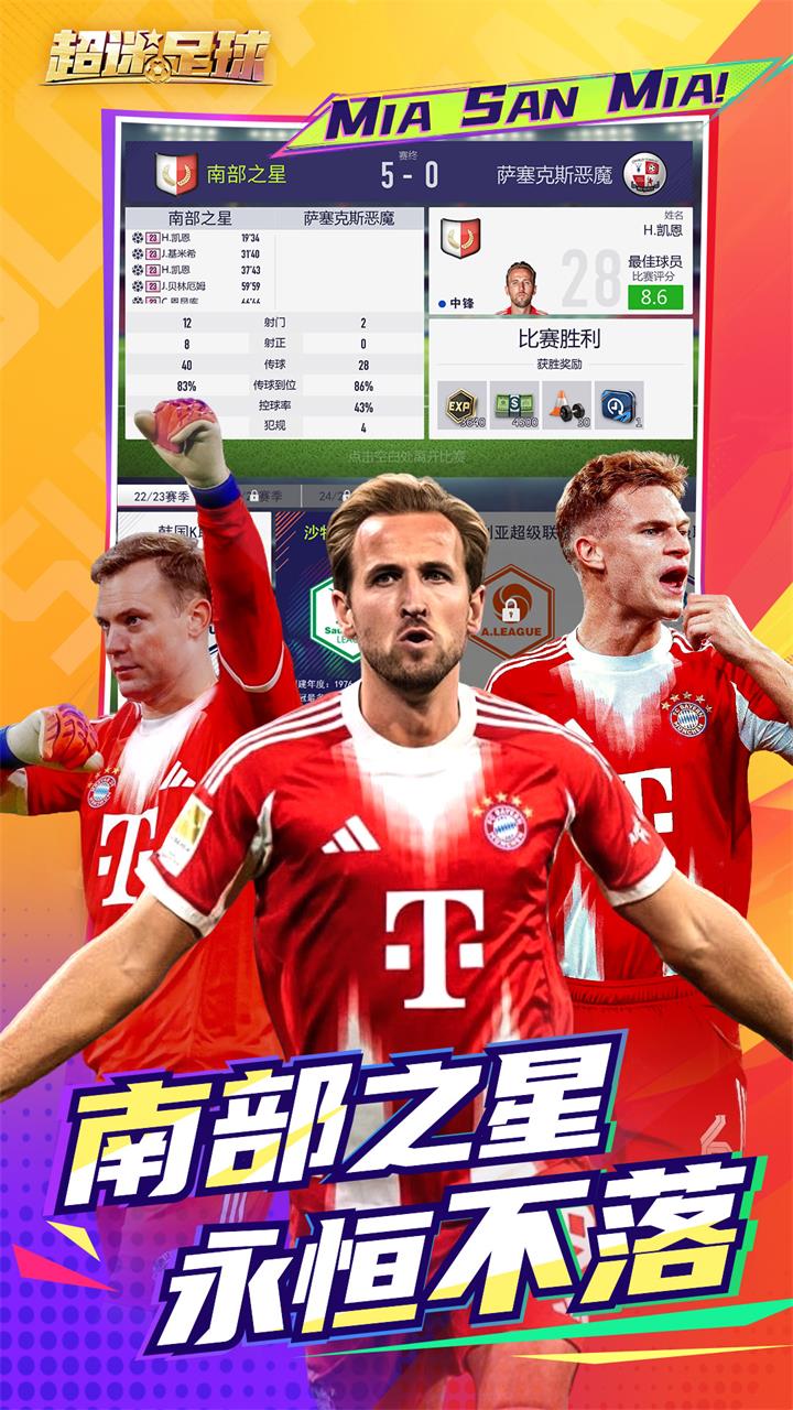 超迷足球图片_4