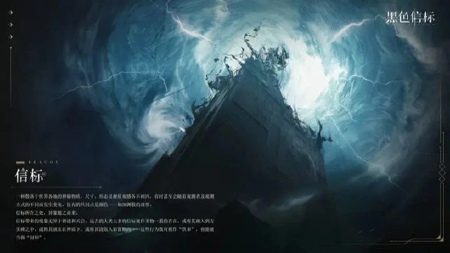 《黑色信标》※巴别图书馆■文献检索▁「信标」图片