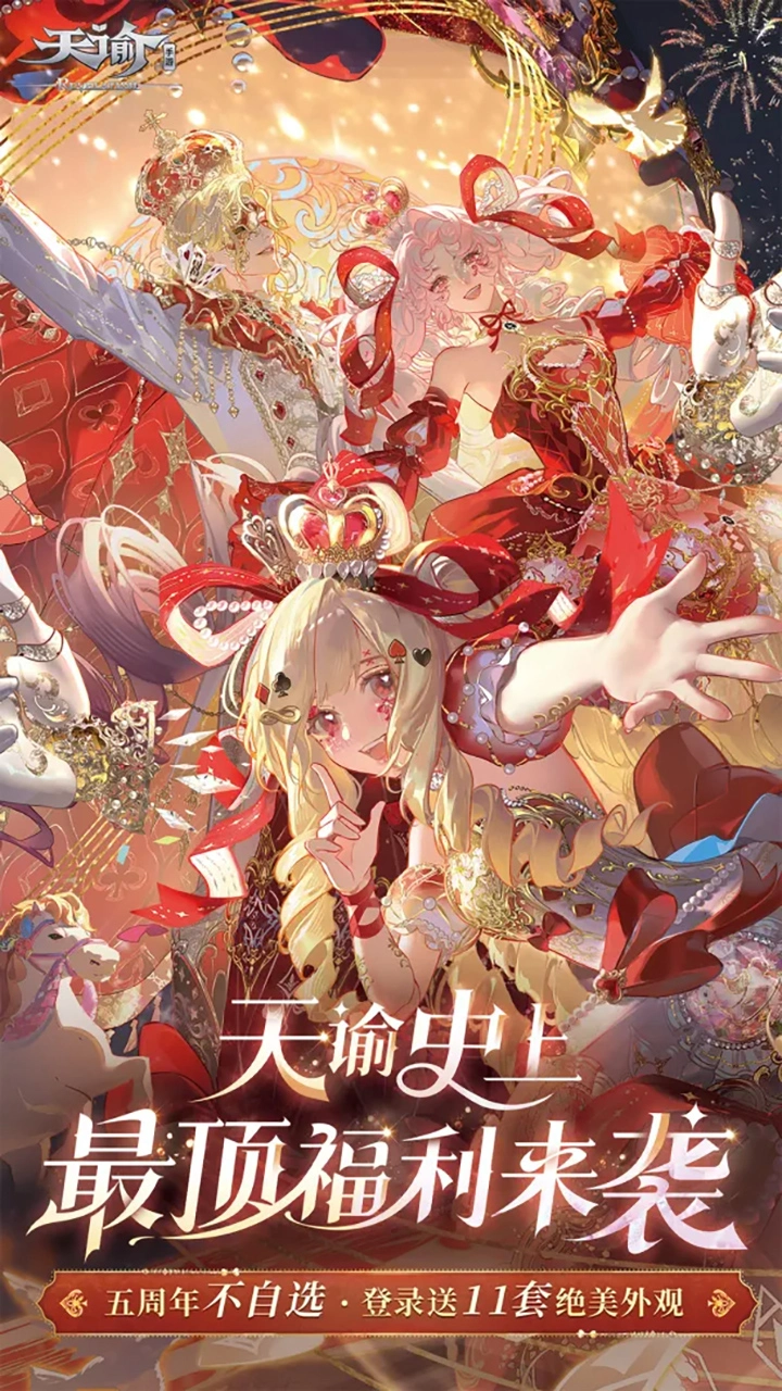 天谕图片