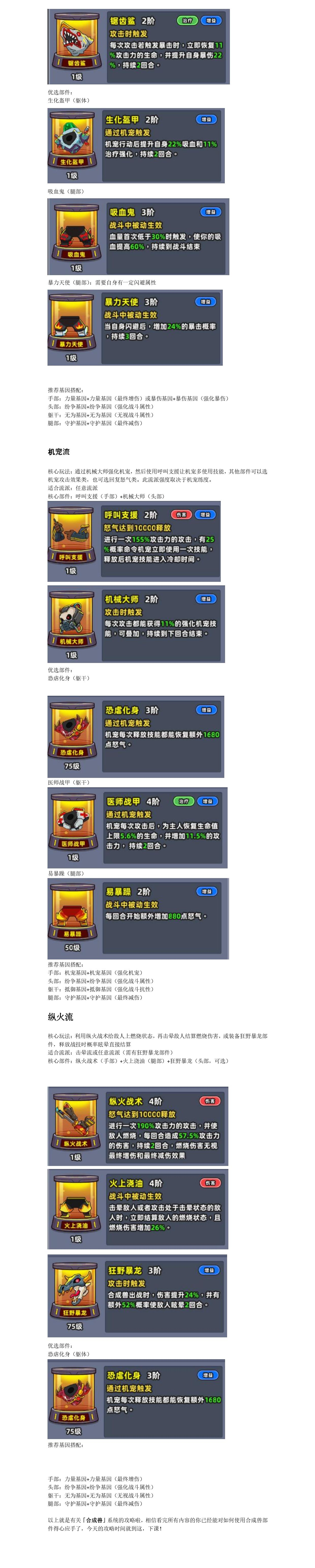 《小魚快跑》-合成獸攻略圖片_5