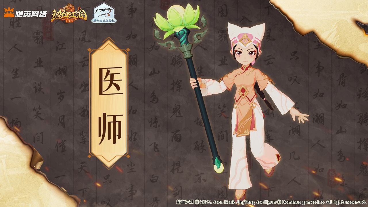 仁心圣手，起死回生！《熱血江湖：歸來》醫(yī)師首曝！