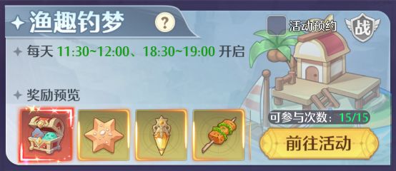 《云上契約》限時活動介紹 | 漁趣釣夢玩法詳解~圖片_1