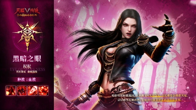 《天墟传说》角色实机演示 -「血族・黑暗之眼」图片