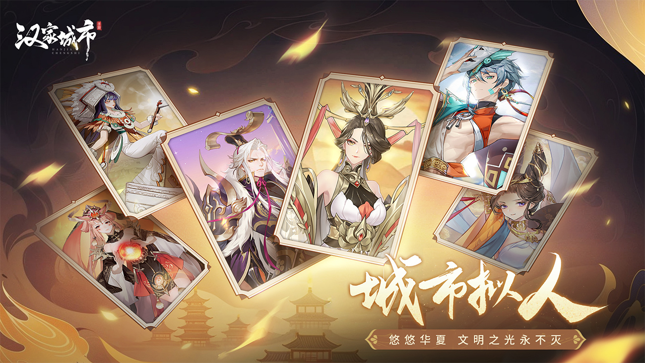 汉家城市图片_1