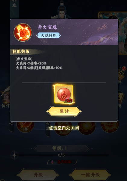 《凡人修仙傳：星海飛馳》伙伴系統(tǒng)圖片_2