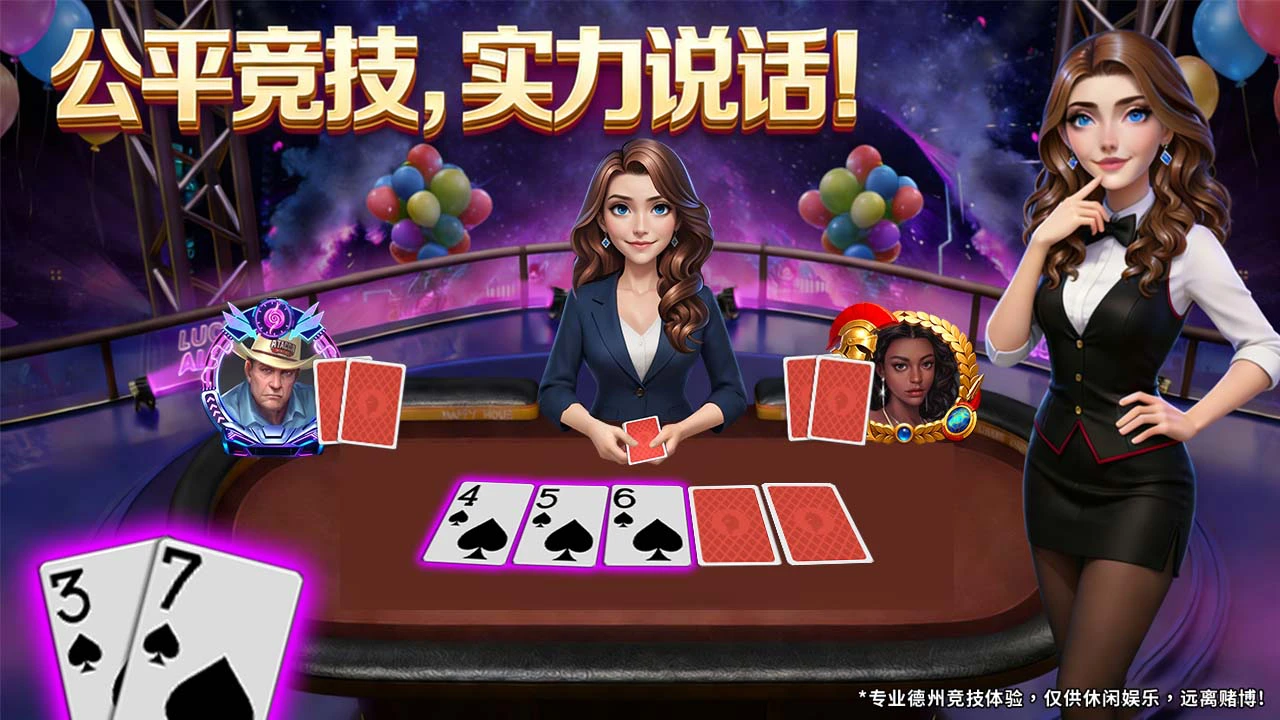 竞技联盟德州扑克图片