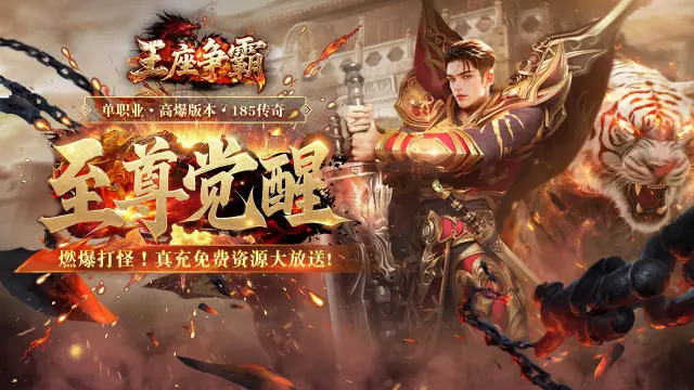 《王座争霸》荒域二大陆，转生5级后开启疯狂掉灵符！图片