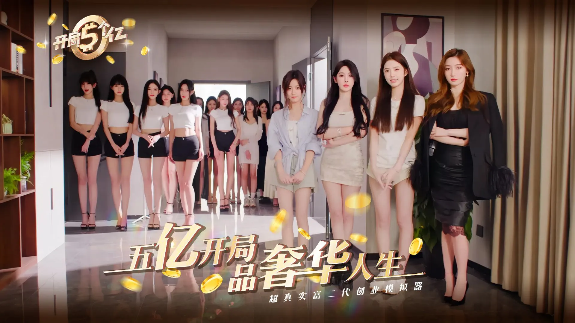 《开局五个亿》游戏存档与付费章节解锁说明图片