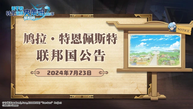 「转生测试」测试资格发放完毕公告图片