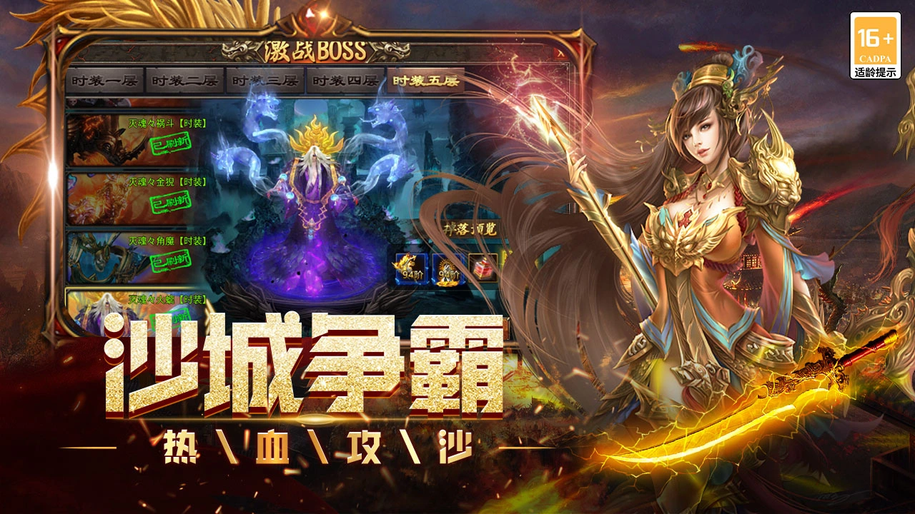 烈焰领主图片