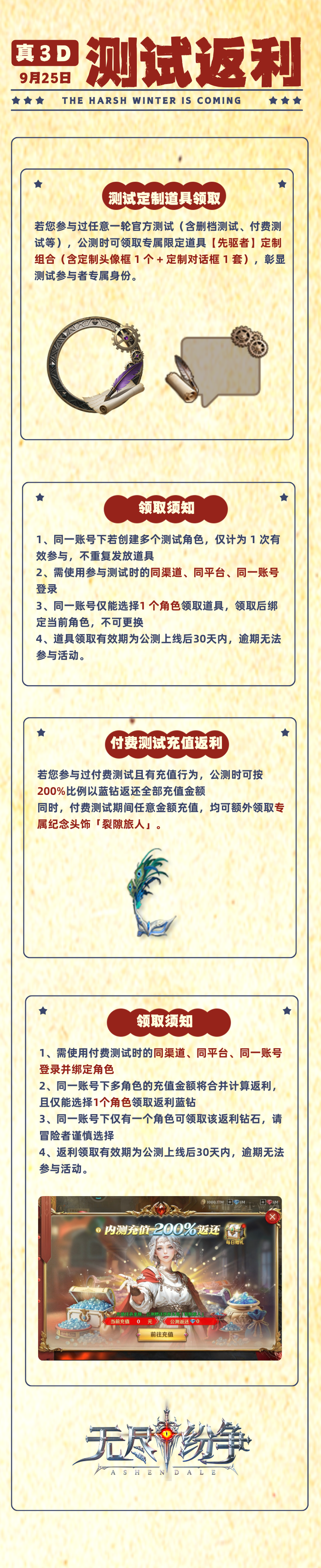 【首發(fā)必看】《無(wú)盡紛爭(zhēng)》測(cè)試玩家專屬絕版福利！領(lǐng)取指南 + 返利規(guī)則全整理圖片_2