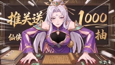《蜀山幻想志》于 2026 年 8 月 14 日 10:00 计费删档测试!图片