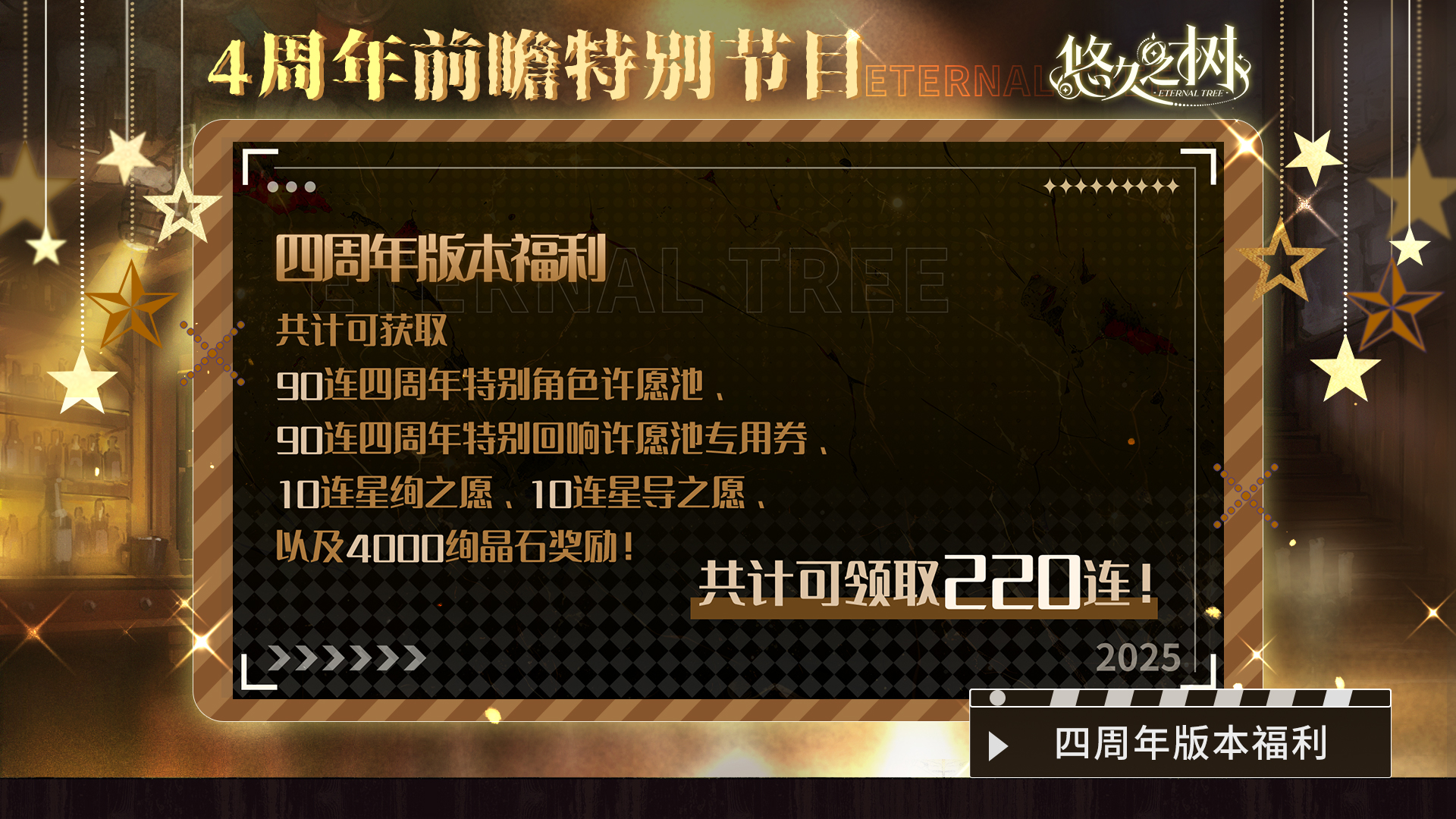 《悠久之树》四周年前瞻特别节目文字版图片_23