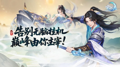 《云中诀》【测试FAQ】公测相关Q&A奉上图片