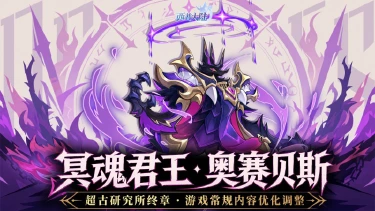 《西普大陆》7月31日版本更新前瞻|超古研究所终章开启,系列活动优化调整图片