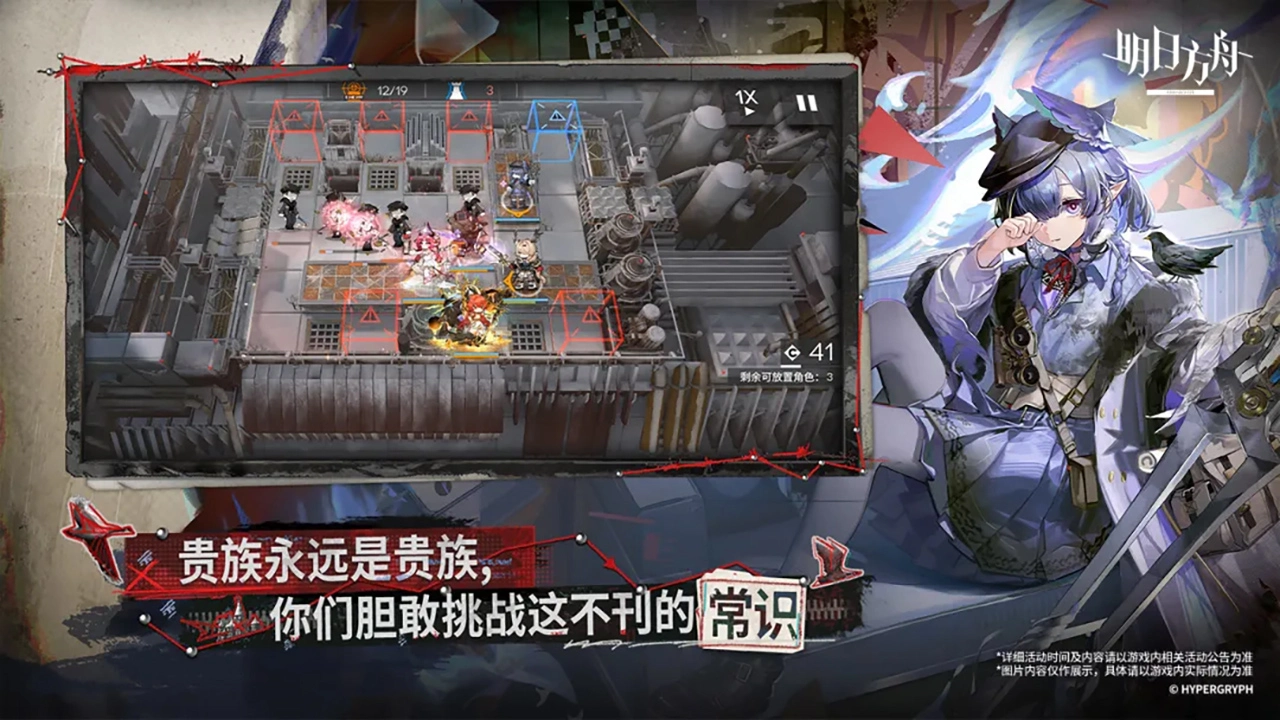 明日方舟（电脑版）图片