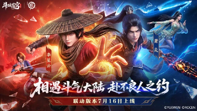 《斗破苍穹》×《画江湖之不良人》 | 相遇斗气大陆，赴不良人之约！图片