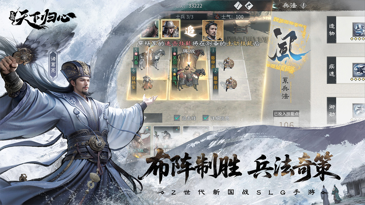 三國(guó)天下歸心圖片_3