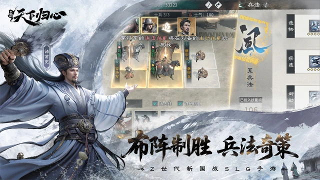 三国：天下归心图片_3