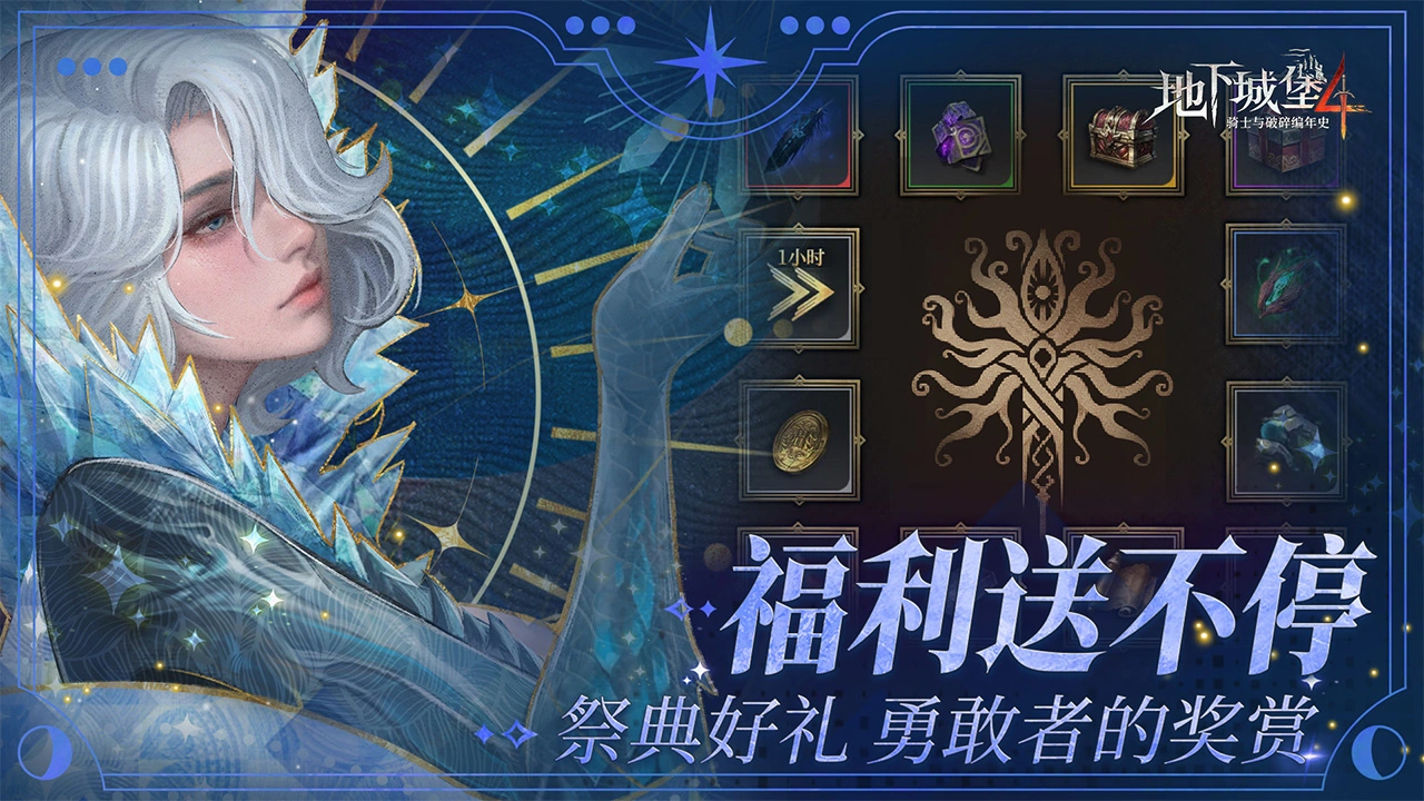 地下城堡4：骑士与破碎编年史图片