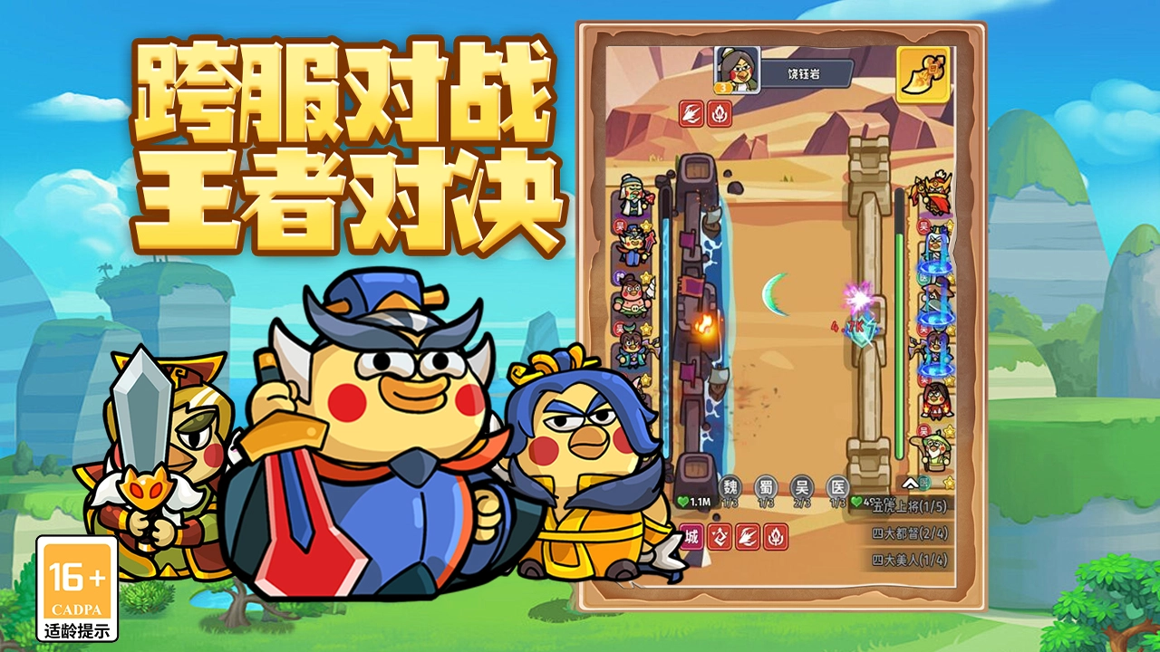 乱弹三国志图片