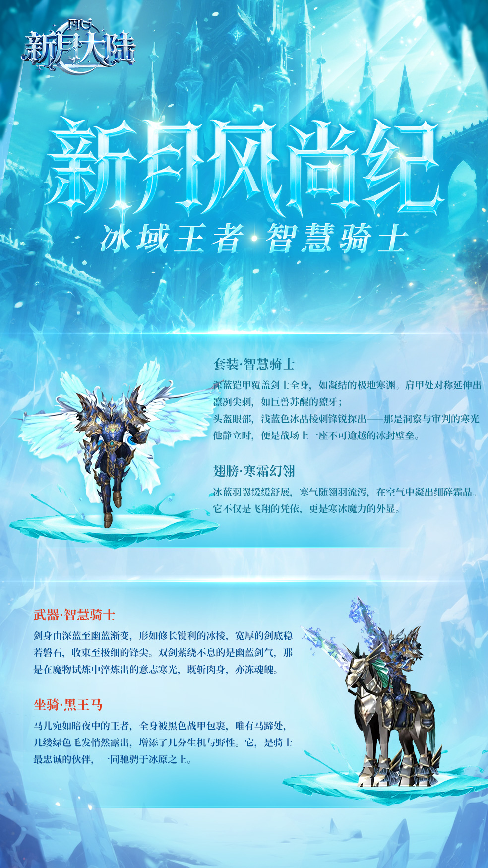 《新月大陆》时装鉴赏丨当冰域王者遇上圣诞小鹿：帅气or可爱？我全都要！图片_2