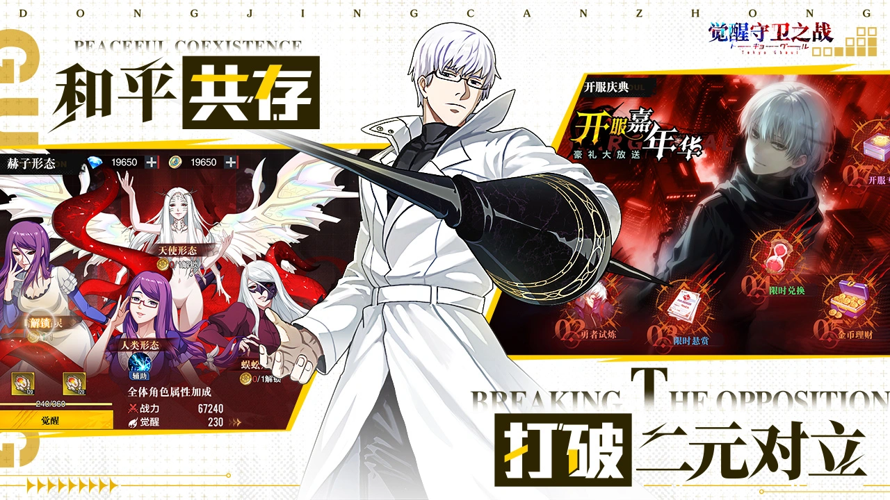 觉醒守卫之战图片