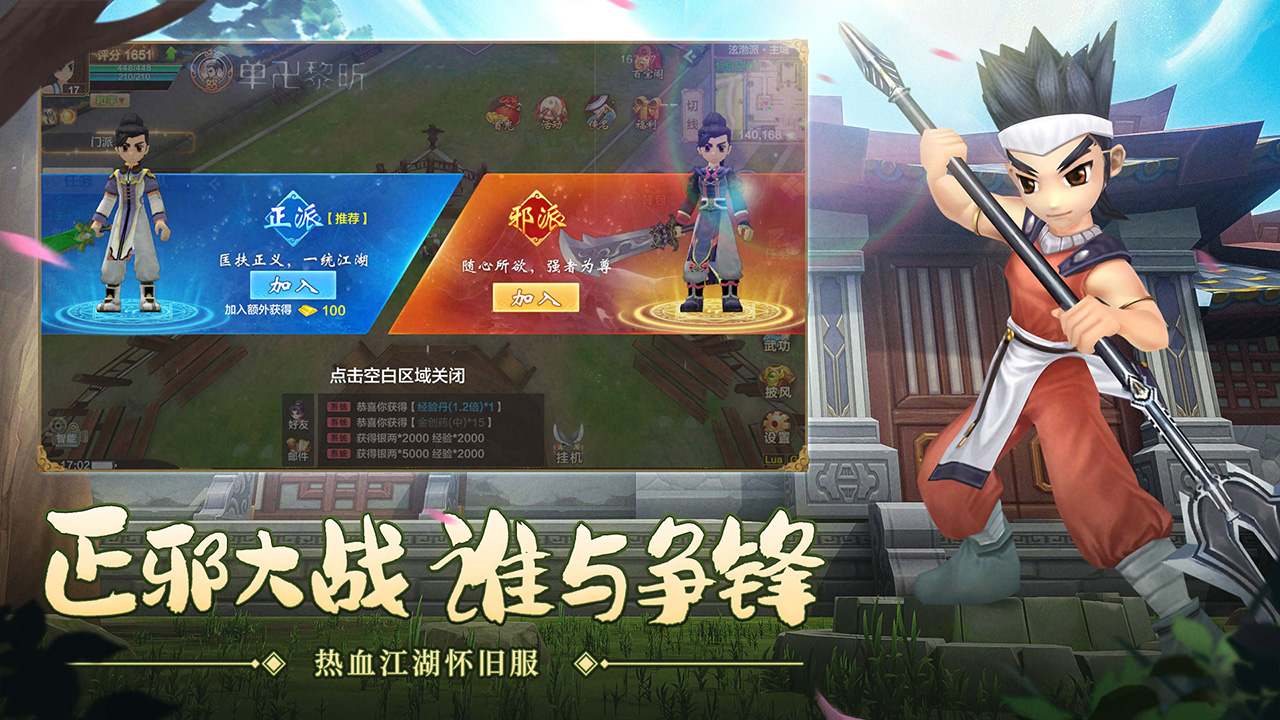 热血江湖图片_5