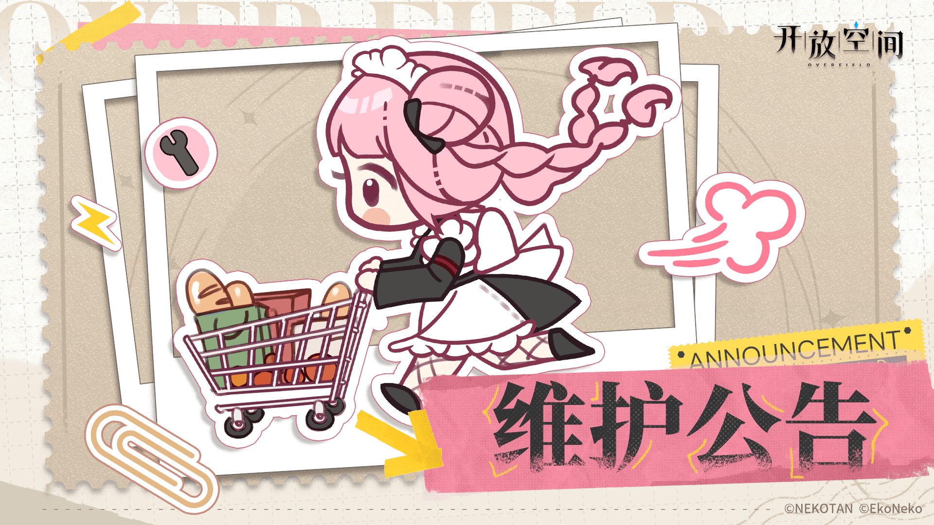 《開放空間》7月14日維護更新公告