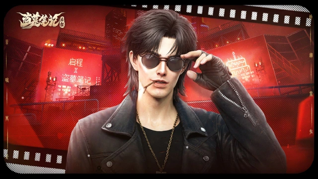 现场见！《盗墓笔记：启程》黑眼镜生日会活动预告图片