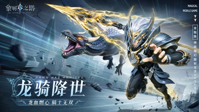 《黎明之塔》暮光禁地降临，守护灵养成战力大升！图片