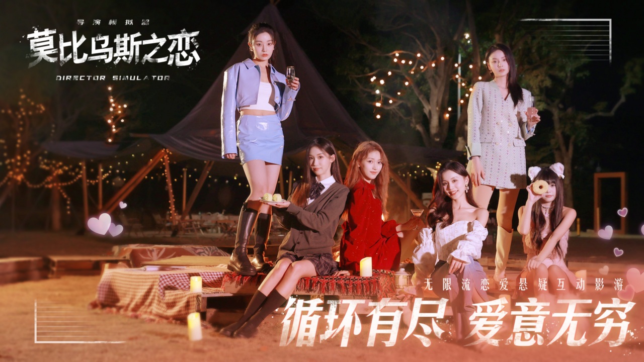 莫比烏斯之戀圖片_1