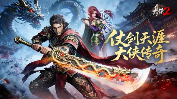 大侠2停运图片