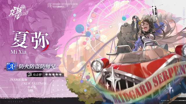 《龙族：卡塞尔之门》夏弥 防火防盗防师兄图片