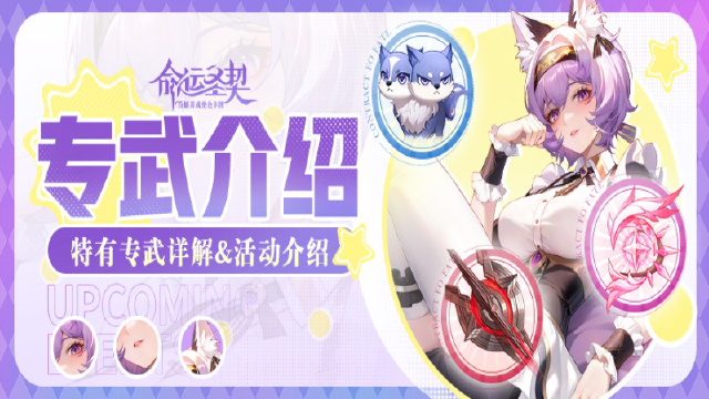 玩家投稿 | 特有专武详解&活动介绍！图片