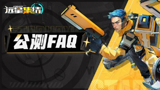 《远星集结》拓荒者指南图片