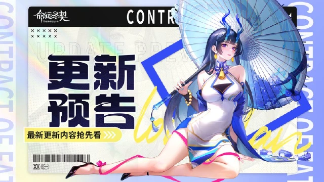 更新预告 | 《命运圣契》公会来客人了？雪儿的砍价秘籍遭泄露！图片