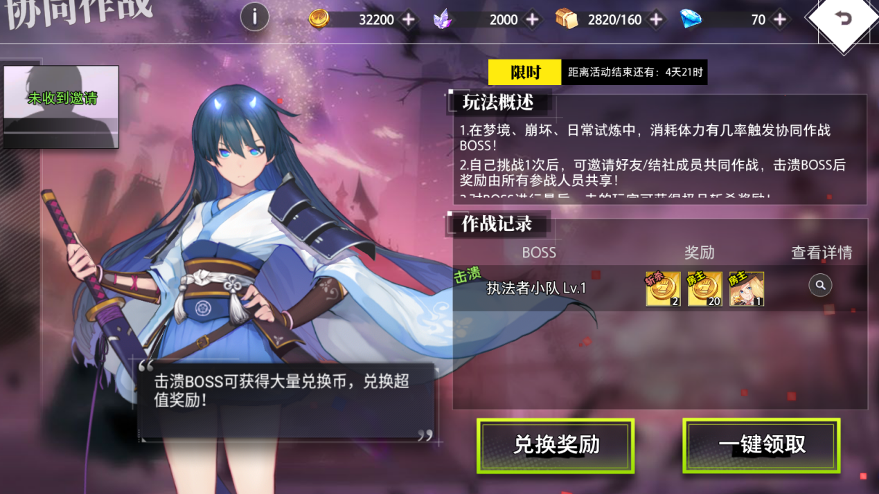 《夢(mèng)的第七章》【協(xié)同作戰(zhàn) BOSS共斗】 執(zhí)法者小隊(duì)挑戰(zhàn)開(kāi)啟圖片_3