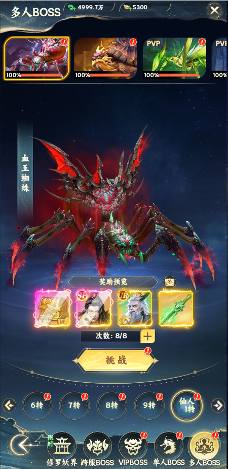 《凡人修仙傳：星海飛馳》BOSS系統(tǒng)圖片_1