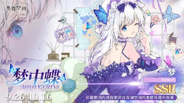 《开放空间》限时招募｜梦中蝶图片