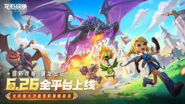 官宣定档！ 《龙石战争》6.26全平台上线图片