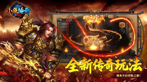 小鱼传奇图片_5
