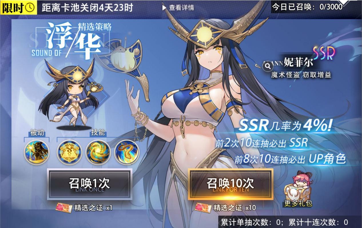 《夢的第七章》精選策略【浮華】 妮菲爾限時召喚圖片_1