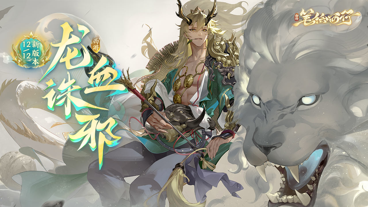 西游笔绘西行图片_1