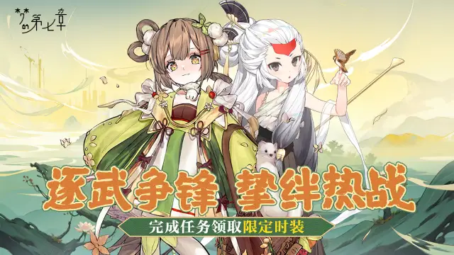 《梦的第七章》武修会活动4月29日开启，「不溯」限时召唤图片