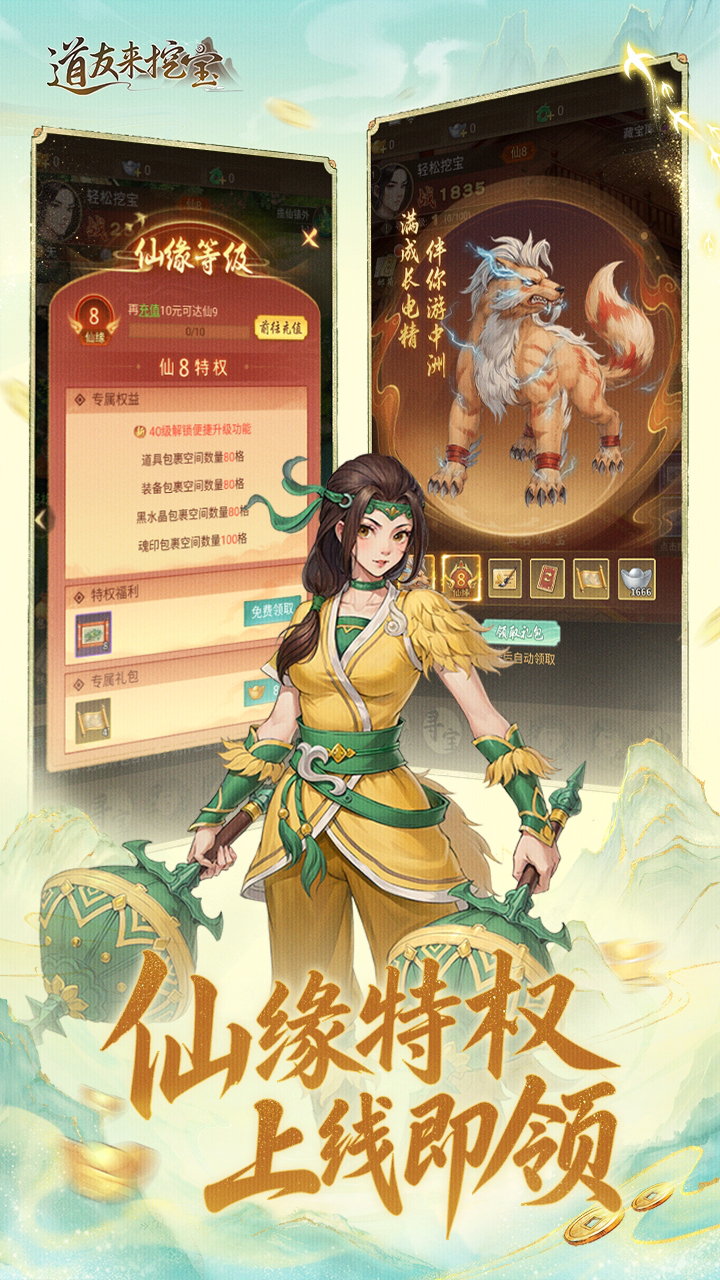 道友来挖宝图片