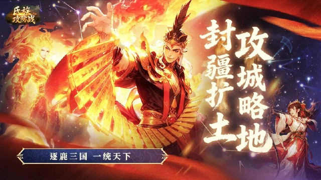 《氏族攻防战》首发公告图片