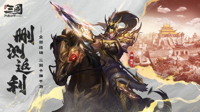 《三国：问鼎山河》删档测试返利规则说明图片