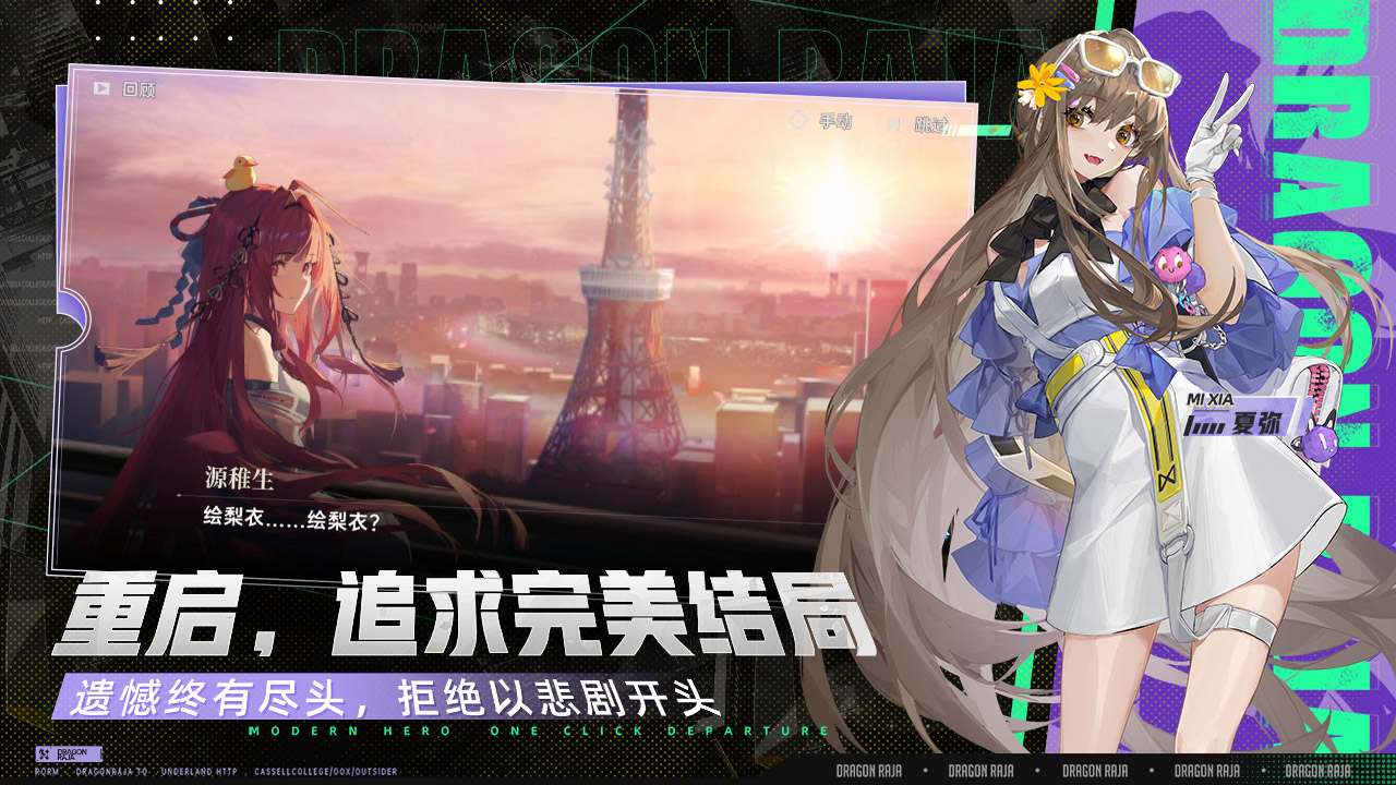 龙族:卡塞尔之门图片