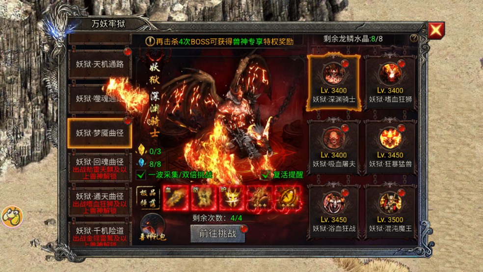 《龍跡之城》萬妖牢獄資源速刷指南圖片_3